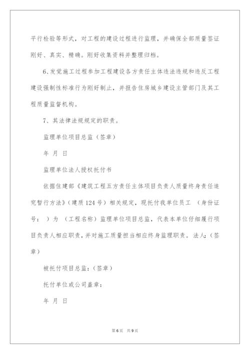 2022监理单位总监理工程师工程质量终身责任承诺书.docx