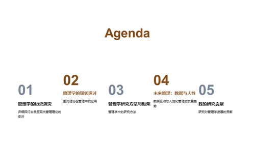 管理学的演进与创新