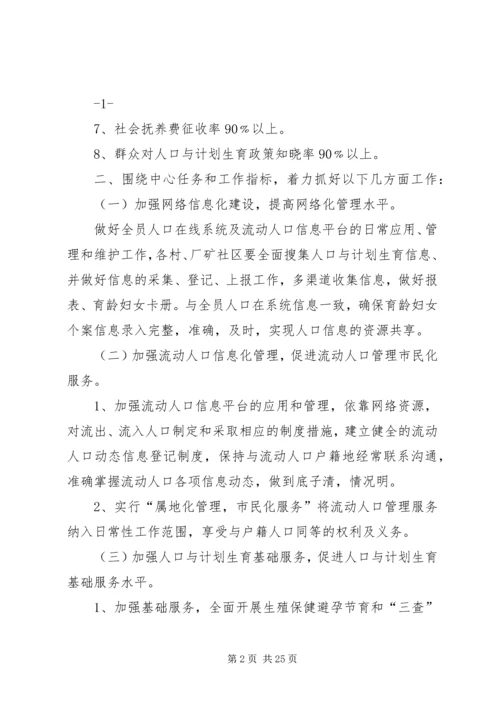 人口与计划生育工作要点精编.docx