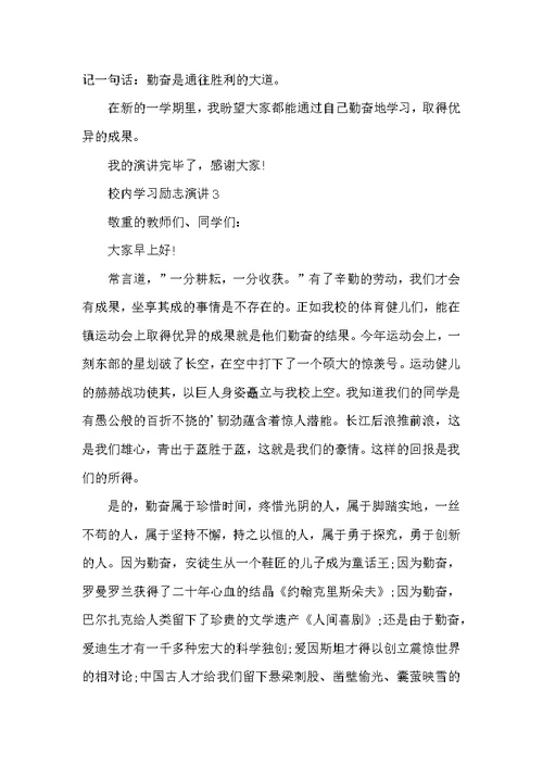 校园学习励志演讲