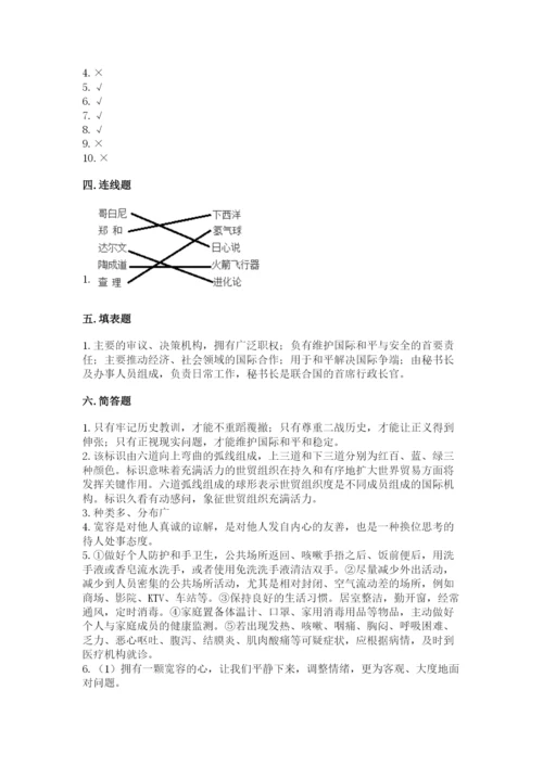 部编版六年级下册道德与法治期末测试卷【预热题】.docx