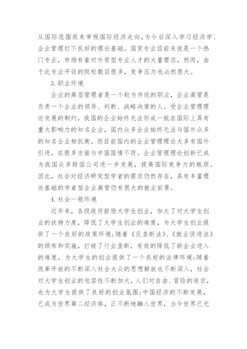 教师职业生涯规划_11.docx