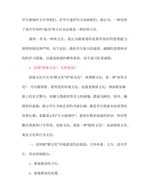 2023年初中教师面试答辩题.docx