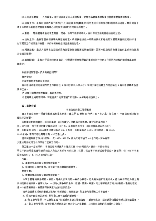 管理学原理名词解释