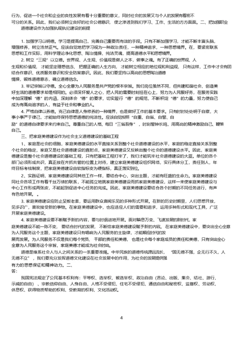 国家开放大学秋思想道德修养与法律基础期末终结考试试题与答案