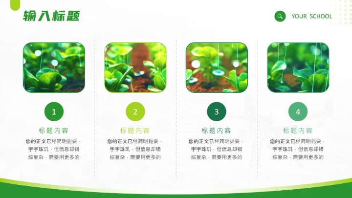 绿色小清新农业大型农学专业毕业答辩通用PPT模板