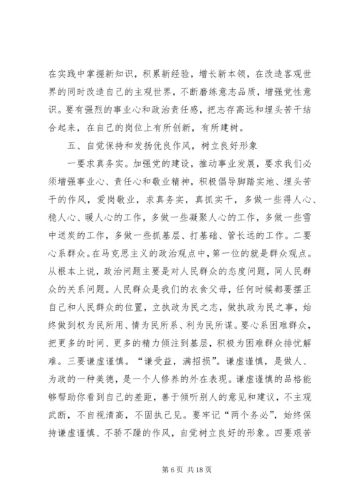 党性是组工干部的立身之1_1.docx