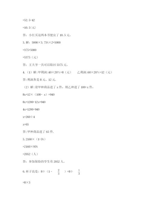 北京版六年级下册数学期中测试卷含答案（黄金题型）.docx