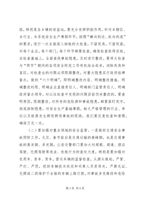 县安委会季度安全生产工作会议讲话.docx