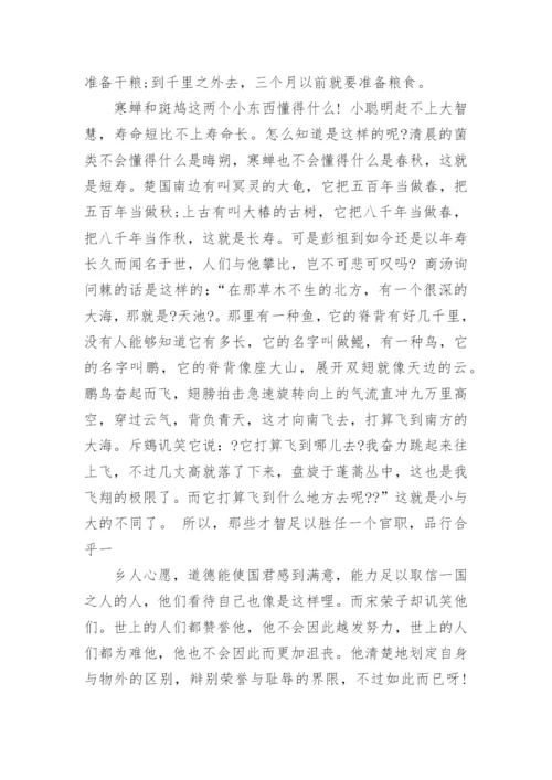 《逍遥游》庄子.docx