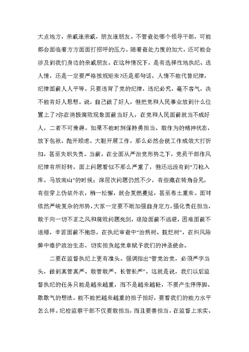 纪委书记在2021年县委机关务虚会上的发言讲话材料