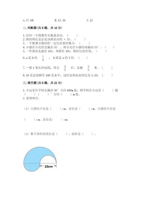 人教版六年级上册数学期末考试卷含答案（精练）.docx