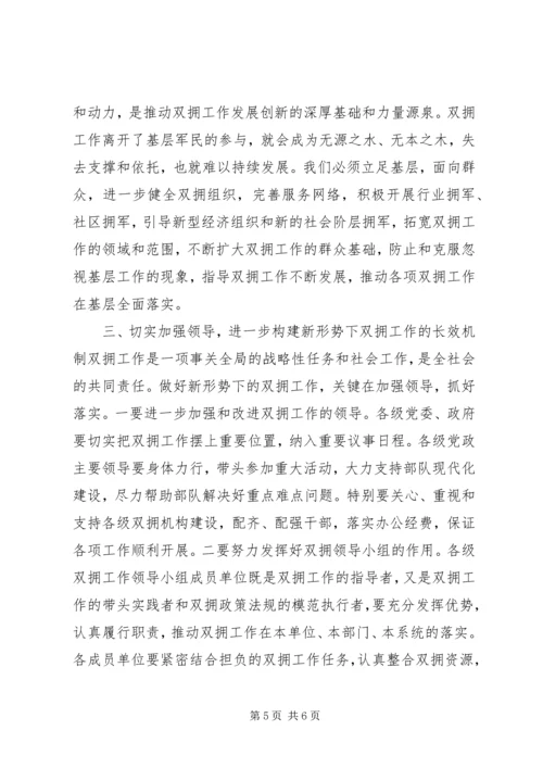 县庆八一暨双拥工作表彰会领导讲话.docx