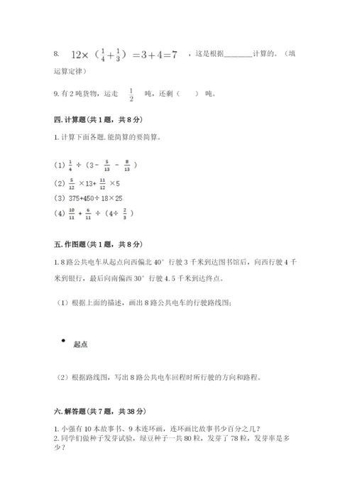 小学数学六年级上册期末考试试卷【历年真题】.docx