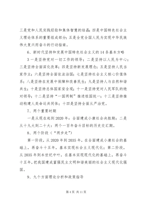 学习宣传党的十九大 (2).docx