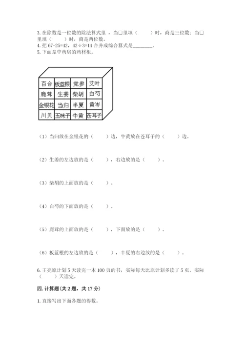 小学三年级下册数学期中测试卷及完整答案（夺冠）.docx