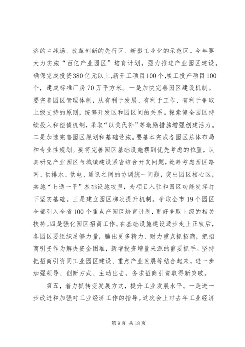副市长在市工业和开放型经济工作会议上的讲话.docx