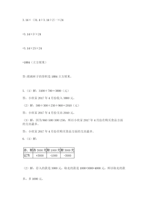 小升初数学综合练习试题附答案（研优卷）.docx