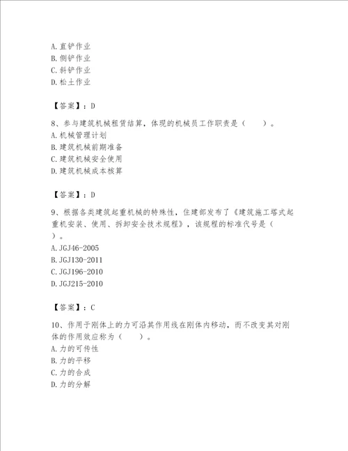 2023年机械员继续教育题库重点