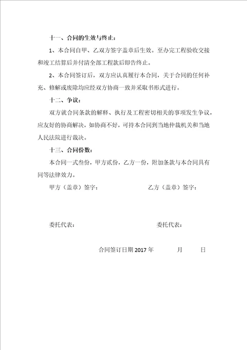 浆砌片石护坡工程承包合同