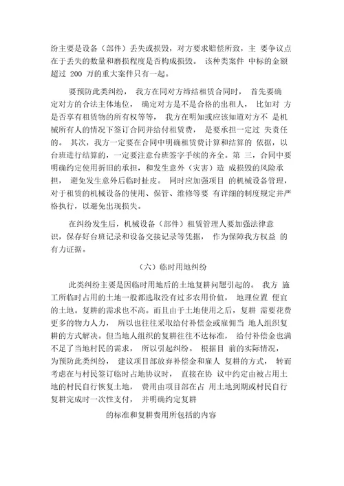 公司法律纠纷案件分析与应对