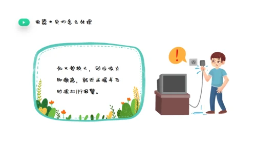 夏季用电安全教育宣传通用PPT课件