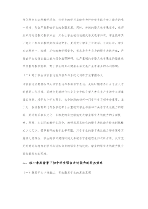 初中学生语言表达能力的培养策略.docx