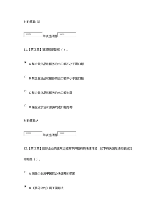 2023年国际财务管理在线作业.docx