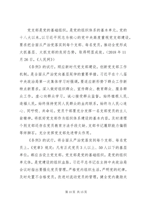 学习《支部工作条例（试行）》心得8篇.docx