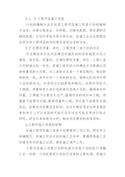 试论工程项目管理论文.docx