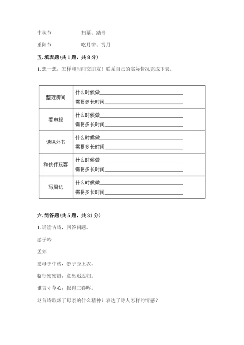 部编版三年级上册道德与法治期末测试卷附答案（模拟题）.docx