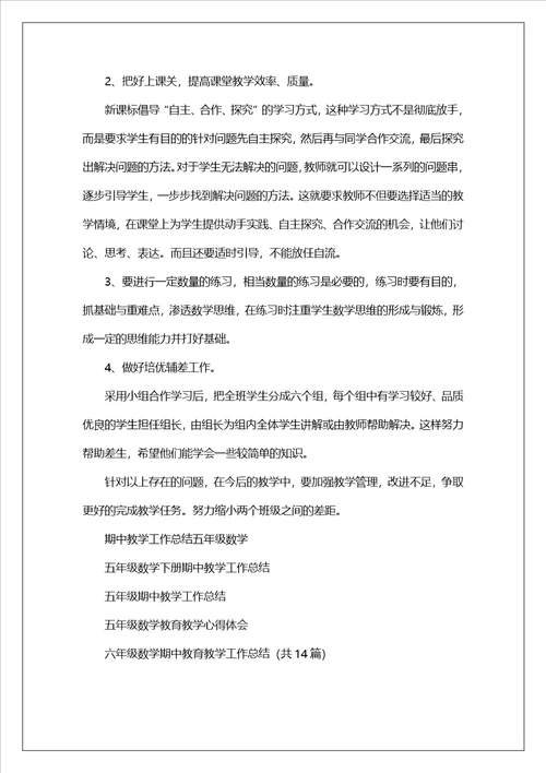 五年级数学期中教育教学工作总结