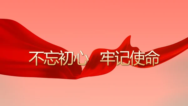 红色加强党风廉政建设工作计划PPT
