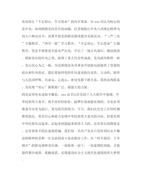 精编之党员干部对照党章党规找差距围绕18个是否检视分析发言材料范文）_党章党规.docx