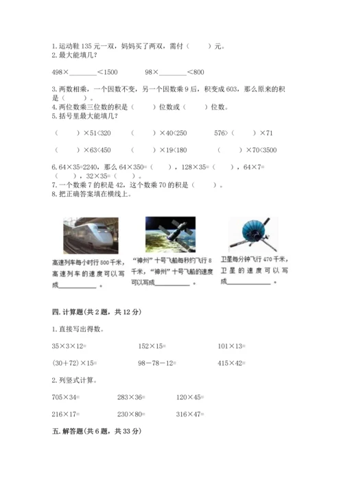 冀教版四年级下册数学第三单元 三位数乘以两位数 测试卷带答案（基础题）.docx