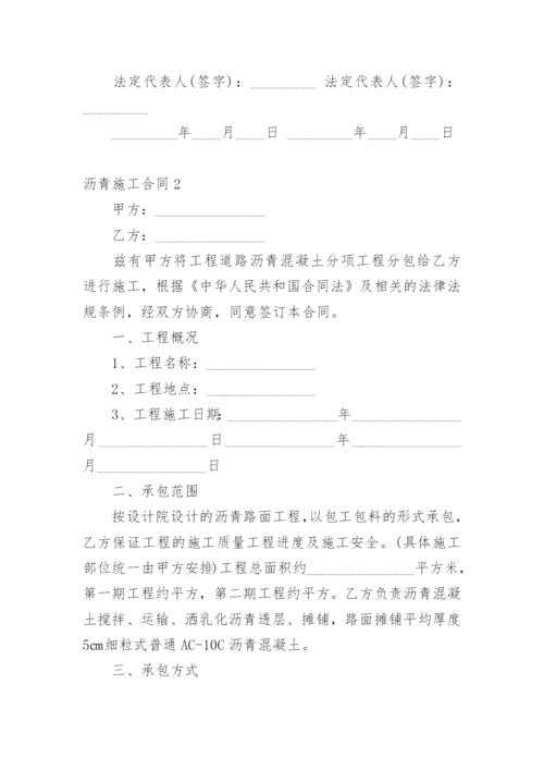 沥青施工合同.docx