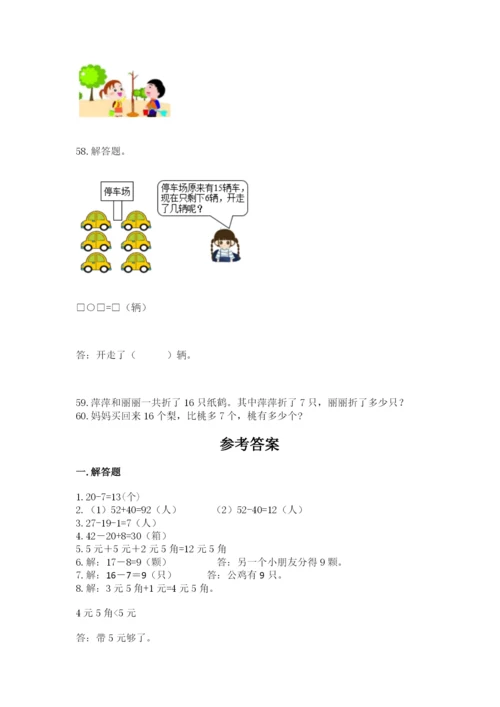 一年级下册数学解决问题60道(夺冠系列)word版.docx