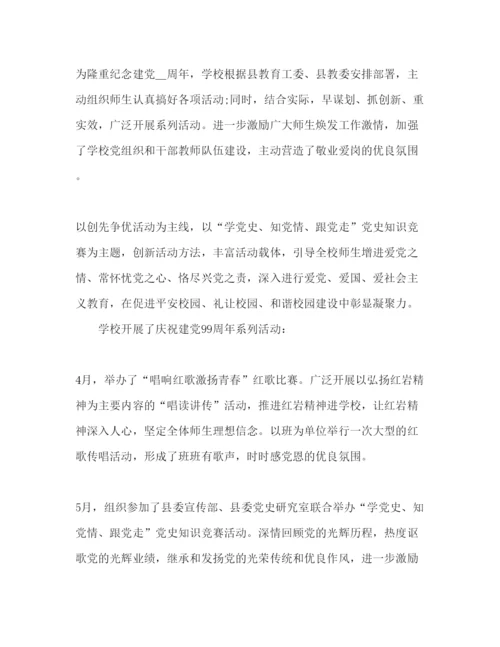 精编中国共产党关于纪念建党的心得体会范文5篇.docx