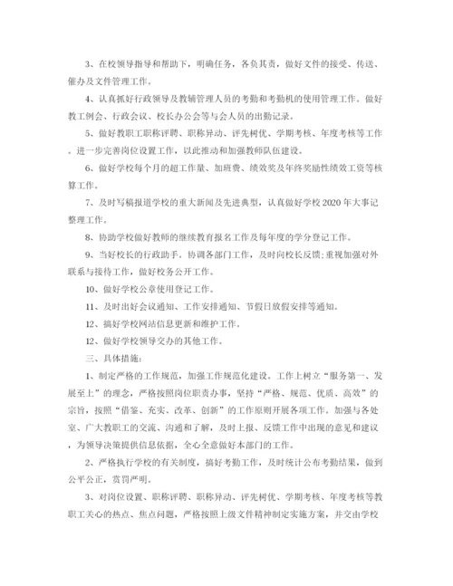 精编之学校办公室学年度工作计划范文.docx