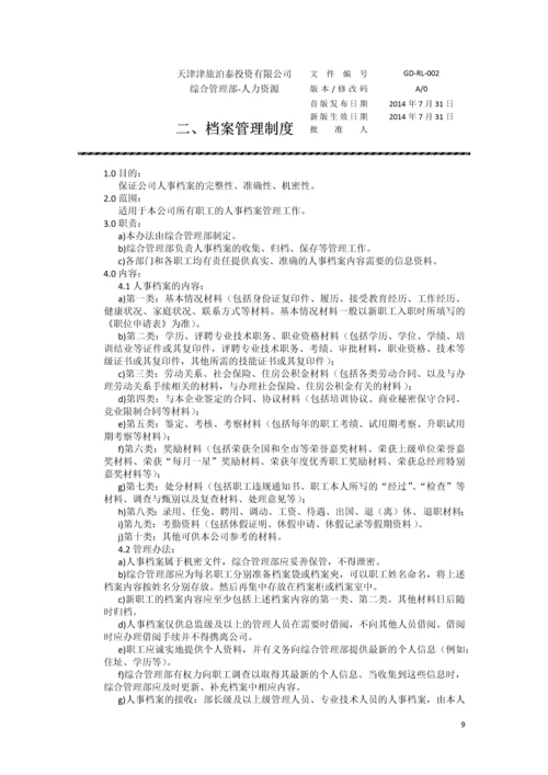 人力资源管理制度.docx