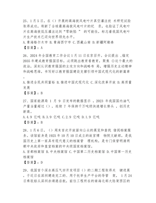 2024事业单位招聘考试时事政治考试题库必考题.docx