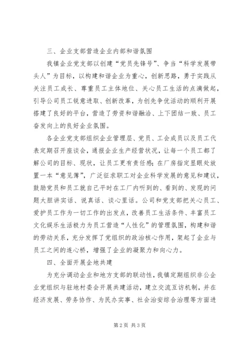 乡镇非公有制企业创先争优活动总结.docx