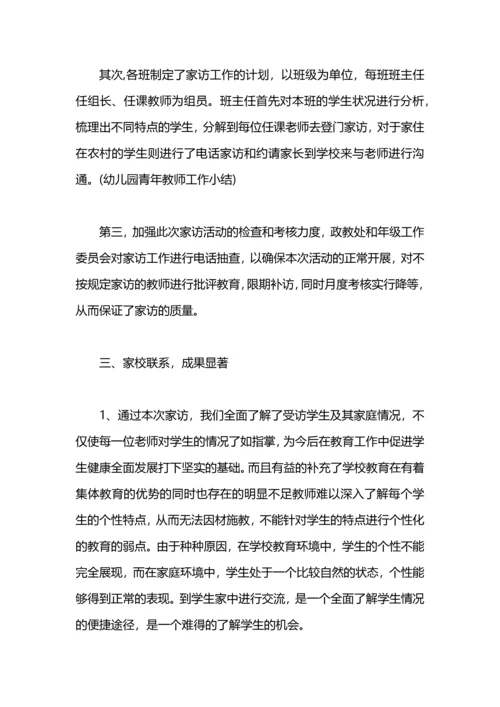 初中生家访工作总结.docx