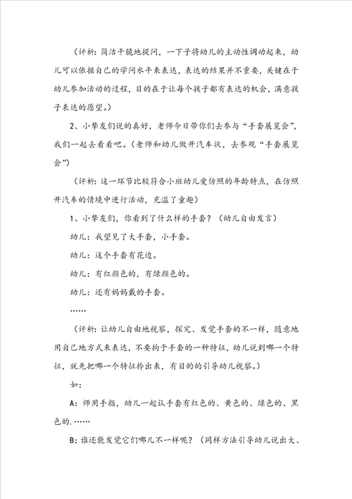 小班教案模板集锦五篇