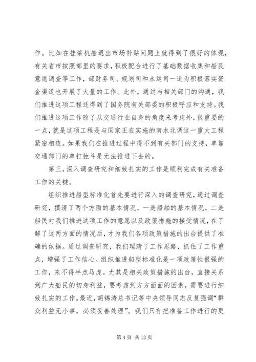 交通局标准化总结会致辞.docx