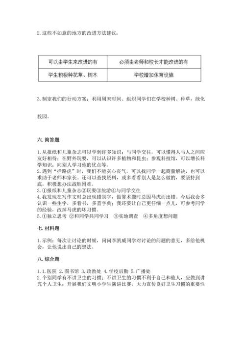 2022部编版三年级上册道德与法治期中测试卷精品（全优）.docx