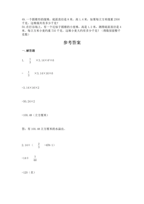 六年级小升初数学应用题50道及完整答案一套.docx