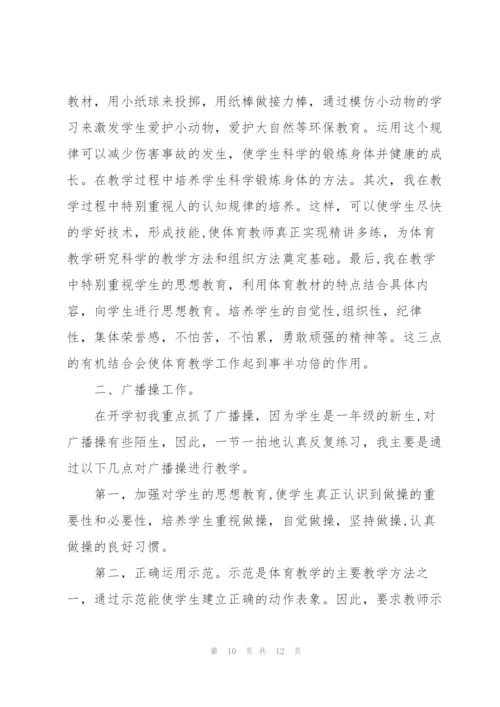 2022年一年级体育教学工作总结5篇.docx