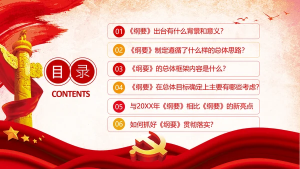 学习法治政府建设实施纲要要点框架解读PPT