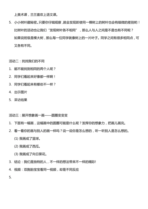 （核心素养目标）2.1 不一样的你我他  第一课时  教案设计